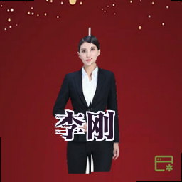 李刚